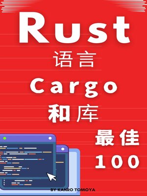 cover image of Rust 包100本击：1小时掌握系列 2024年度版